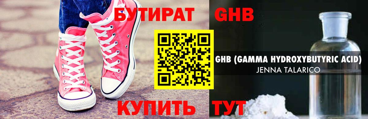 Ульяновск  БУТИРАТ вода  Бутират  Вход с VPN 