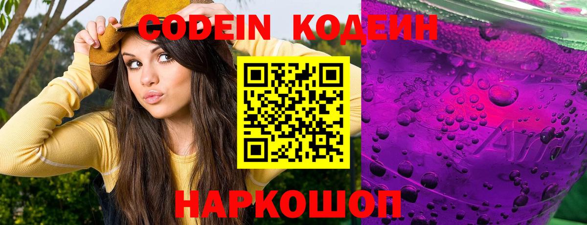 Ульяновск  Кодеиновый сироп Lean Purple Drank  Кодеиновый сироп Lean напиток Lean (лин)  Вход с VPN 