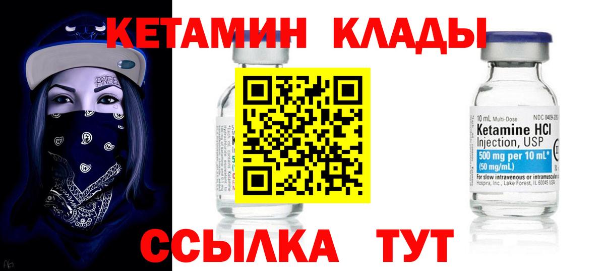 Кетамин VHQ Ульяновск