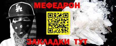 меф Кунгур
