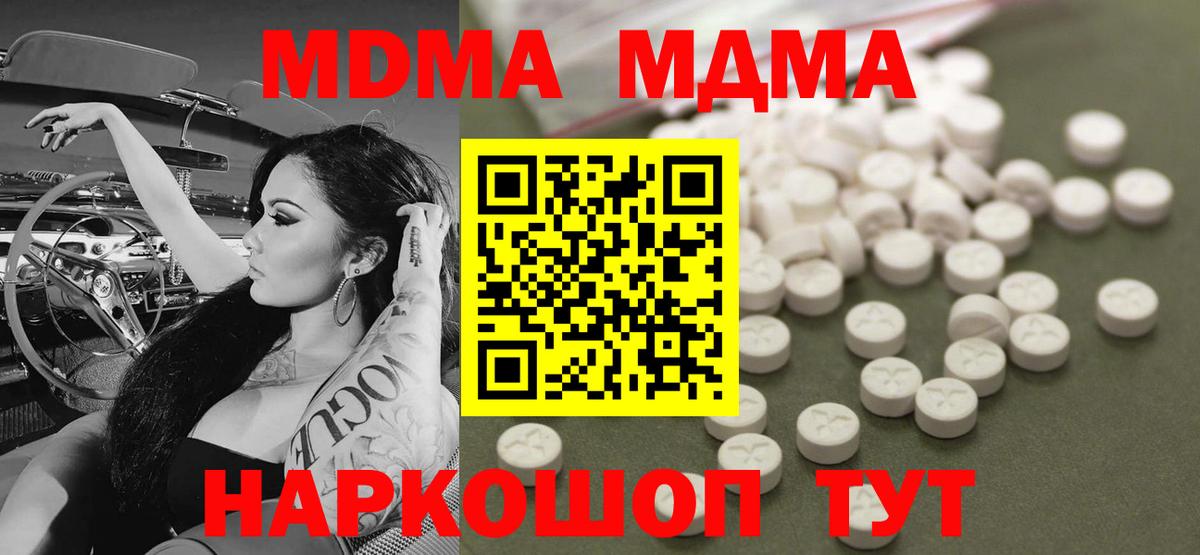 MDMA молли Ульяновск